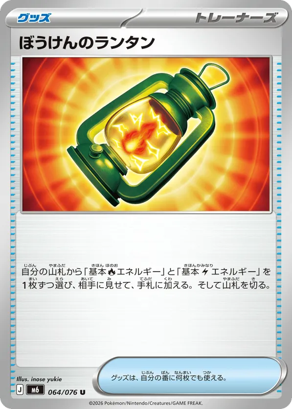 Adventuring Lantern – Pokémon TCG