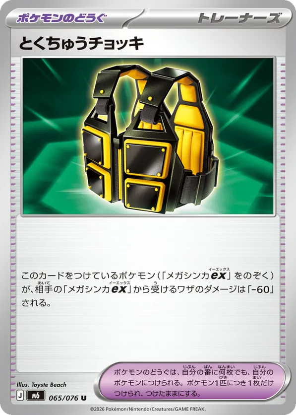 Custom Vest – Pokémon TCG