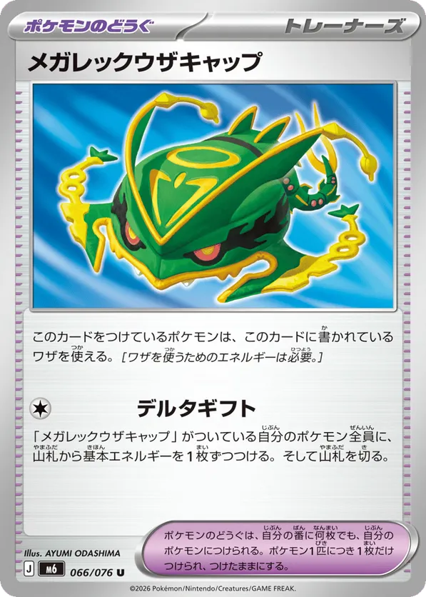 Mega Rayquaza Cap – Carta Pokémon TCG