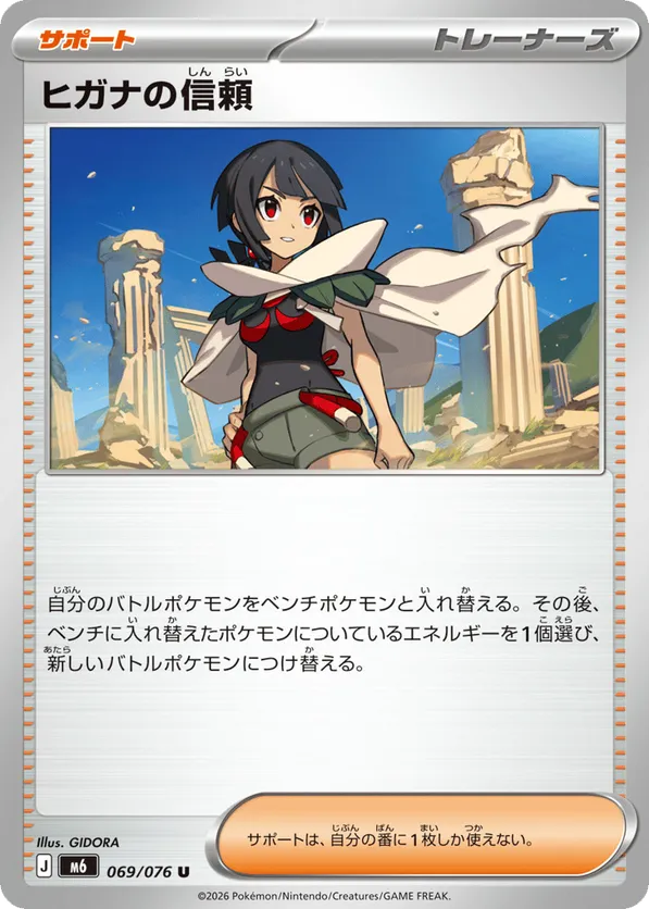 Zinnia's Trust – Carta Pokémon TCG