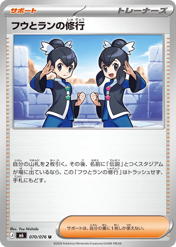Tate & Liza's Training – Carta Pokémon TCG