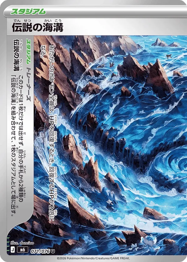 Legendary Ocean Trench – Carta Pokémon TCG