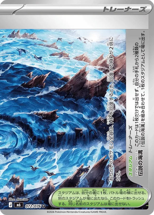 Legendary Ocean Trench – Carta Pokémon TCG