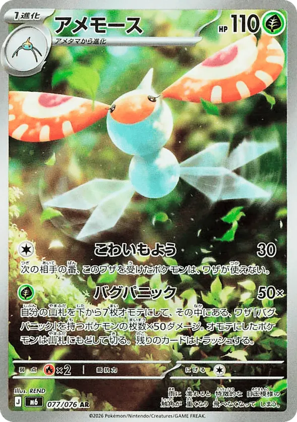 Masquerain – Carta Pokémon TCG
