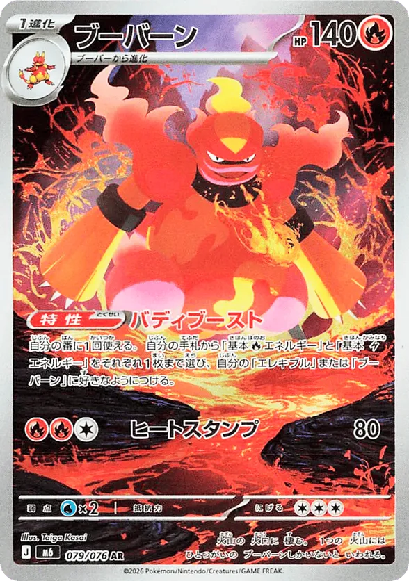 Magmortar – Carta Pokémon TCG