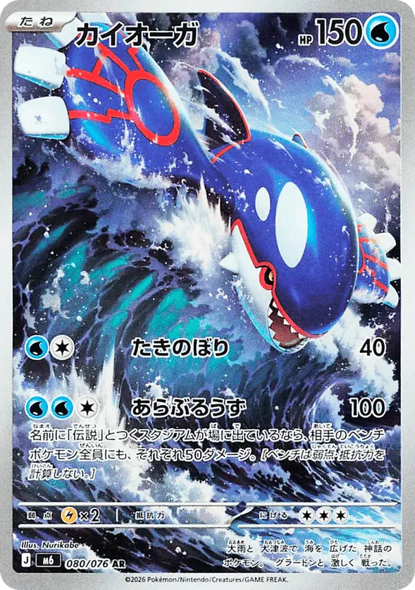 Kyogre – Carta Pokémon TCG