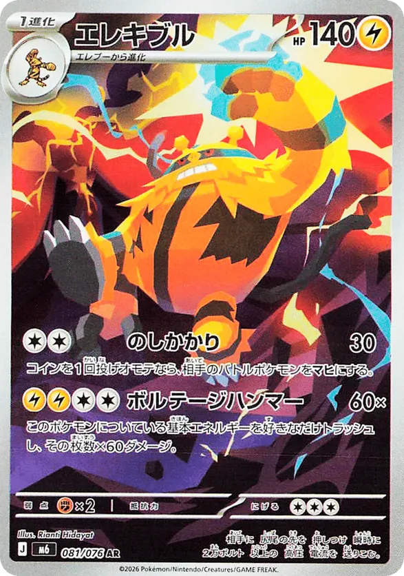 Electivire – Pokémon TCG