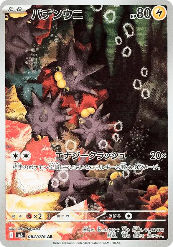 Pincurchin – Carta Pokémon TCG