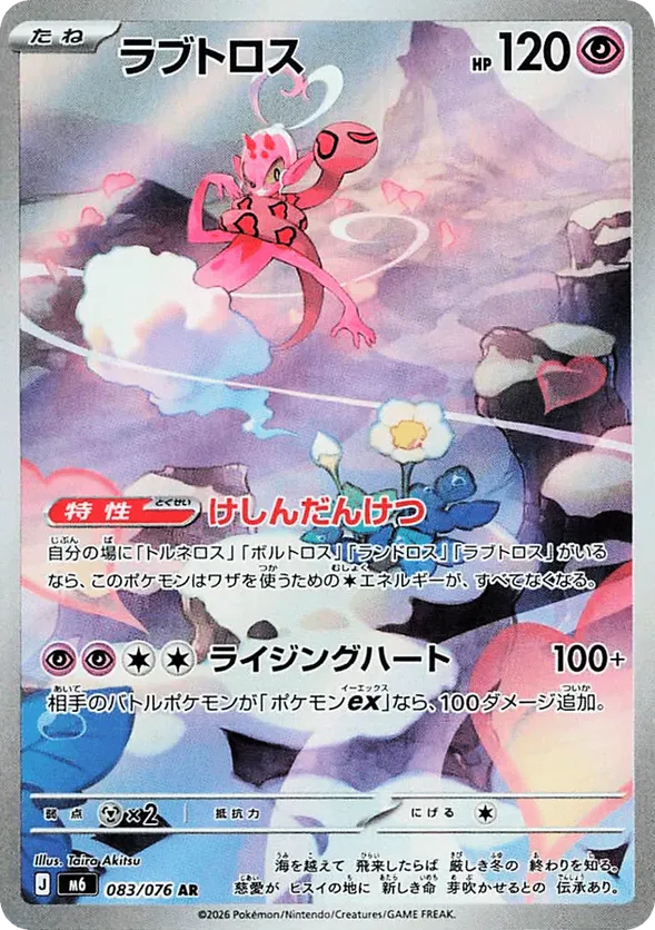 Enamorus – Pokémon TCG