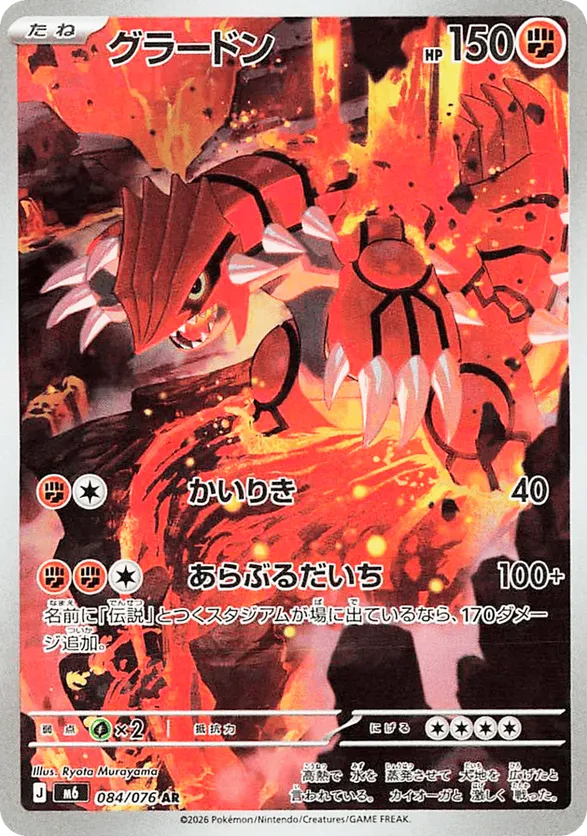 Groudon – Carta Pokémon TCG