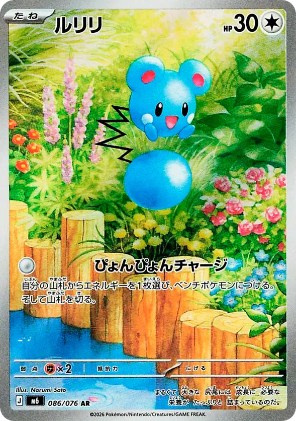 Azurill – Carta Pokémon TCG