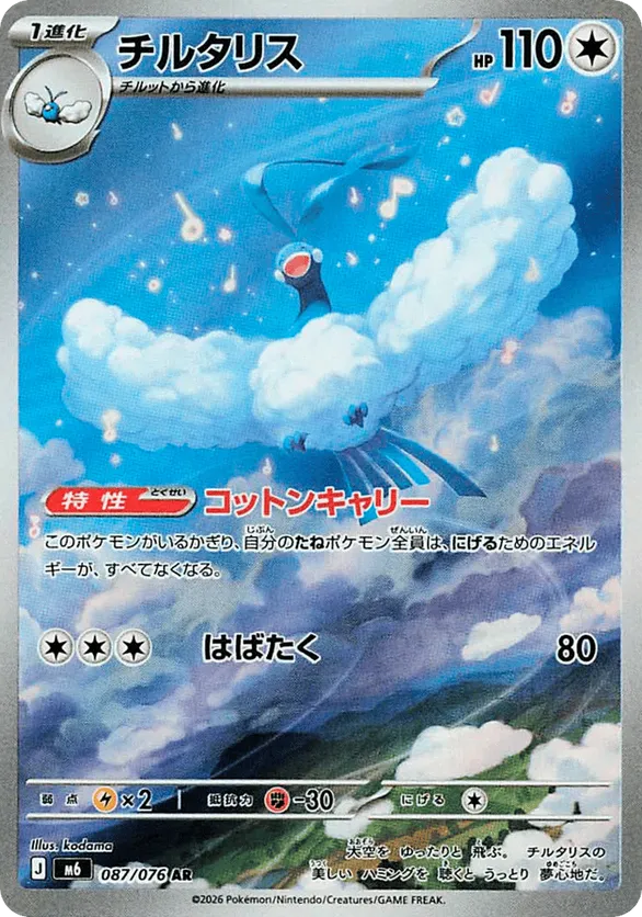 Altaria – Carta Pokémon TCG