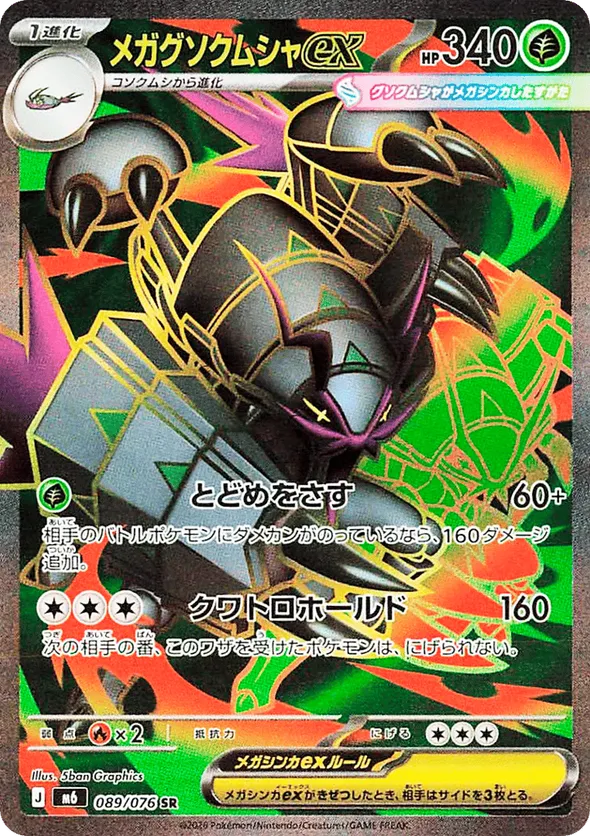 Mega Golisopod ex – Carta Pokémon TCG