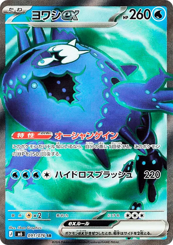 Wishiwashi ex – Carta Pokémon TCG