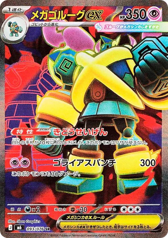 Mega Golurk ex – Carta Pokémon TCG