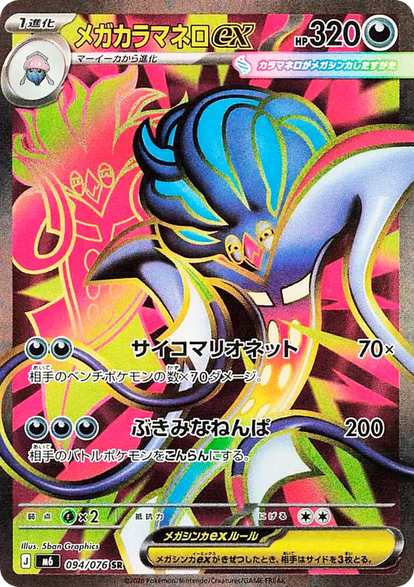 Mega Malamar ex – Carta Pokémon TCG