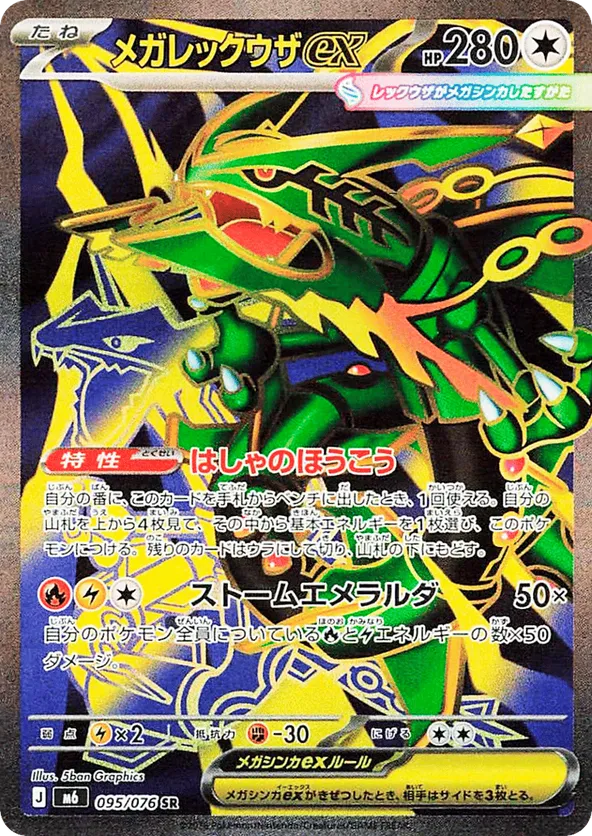 Mega Rayquaza ex – Carta Pokémon TCG