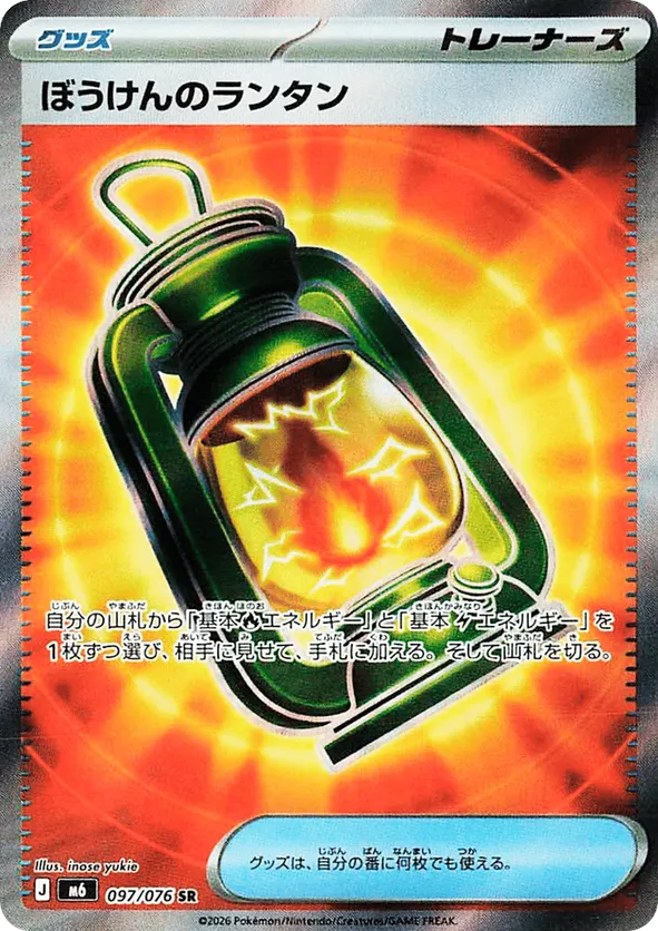 Adventuring Lantern – Carta Pokémon TCG