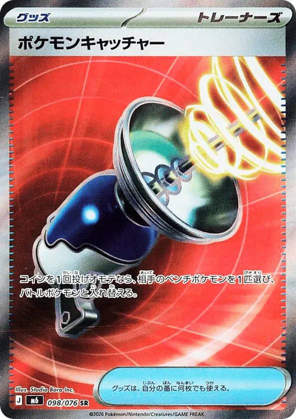 Pokémon Catcher – Carta Pokémon TCG