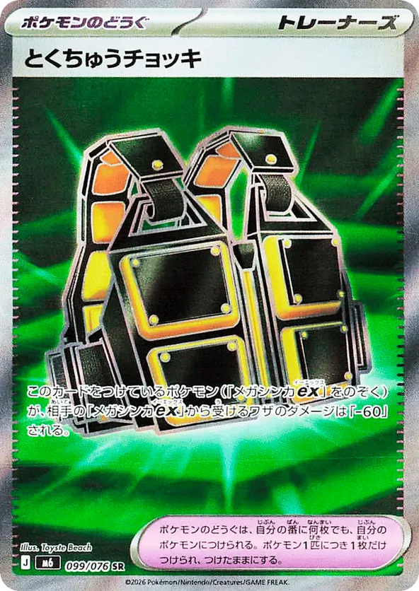 Custom Vest – Carta Pokémon TCG