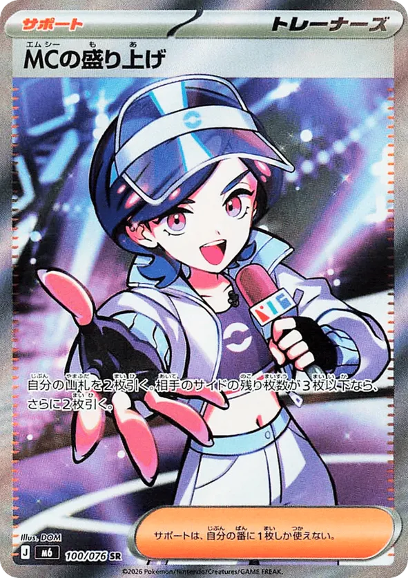 Emcee's Hype – Pokémon TCG