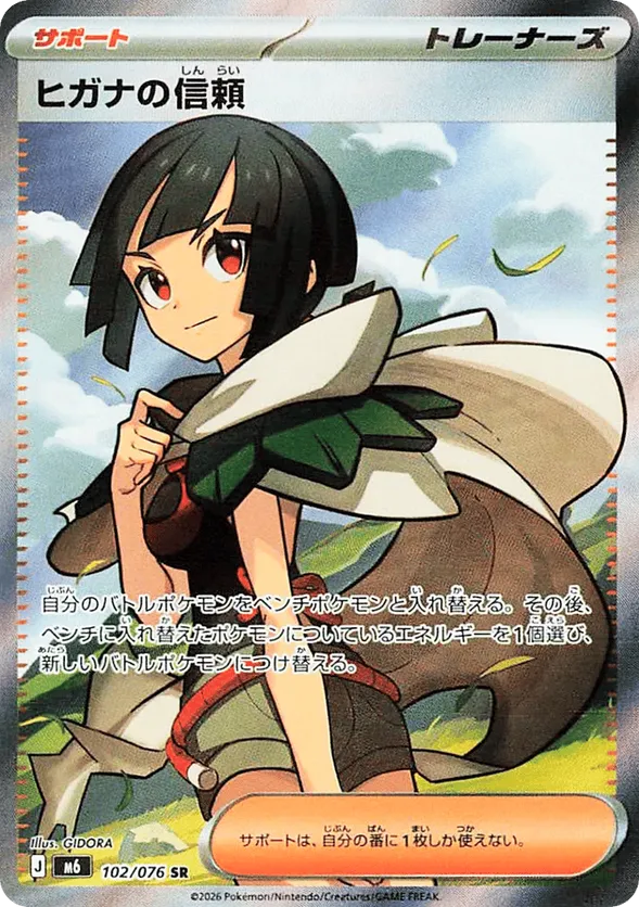 Zinnia's Trust – Carta Pokémon TCG
