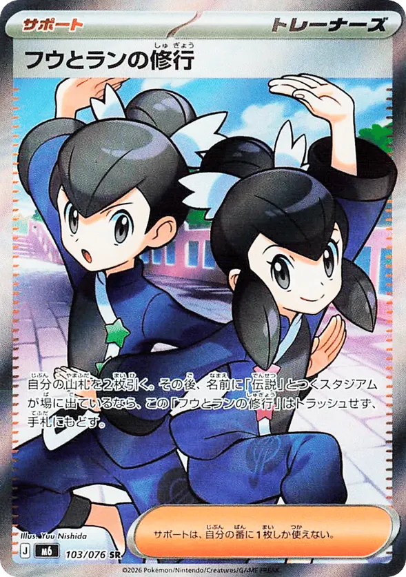 Tate & Liza's Training – Pokémon TCG