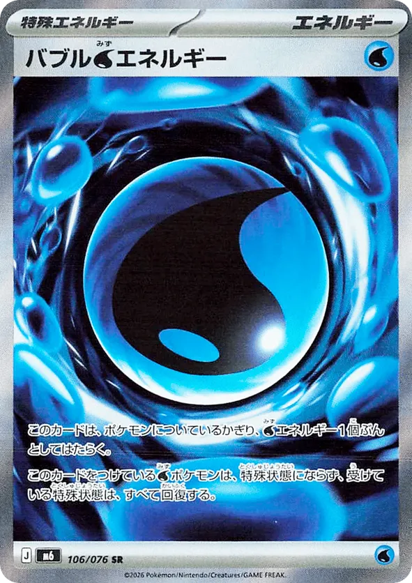 Bubbly Water Energy – Pokémon TCG
