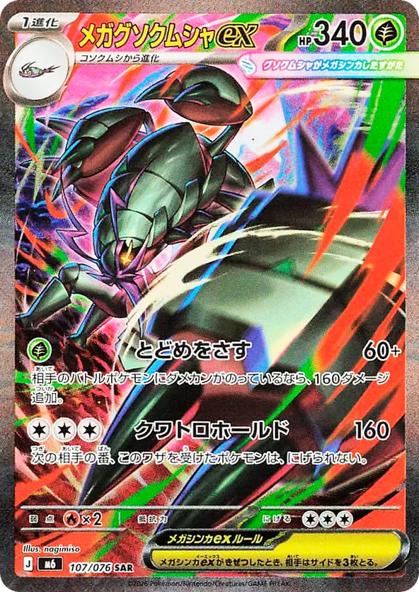 Mega Golisopod ex – Carta Pokémon TCG
