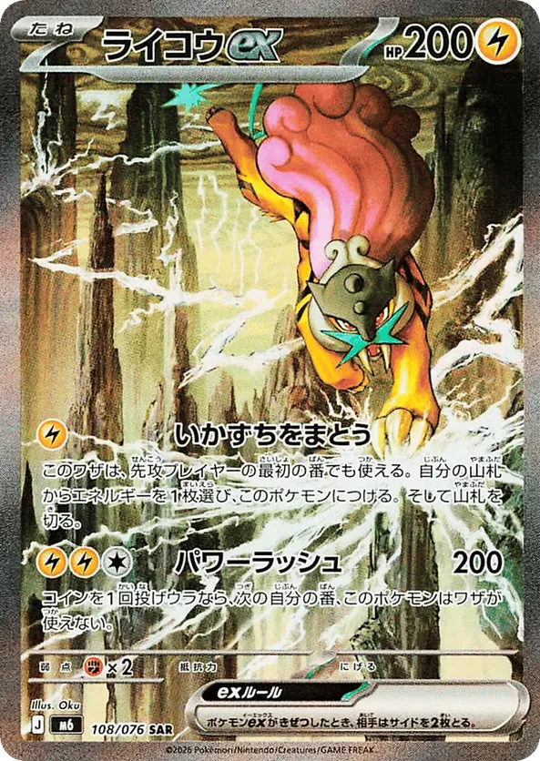 Raikou ex – Carta Pokémon TCG