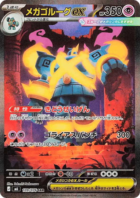 Mega Golurk ex – Pokémon TCG