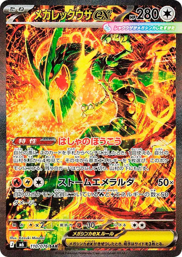 Mega Rayquaza ex – Pokémon TCG