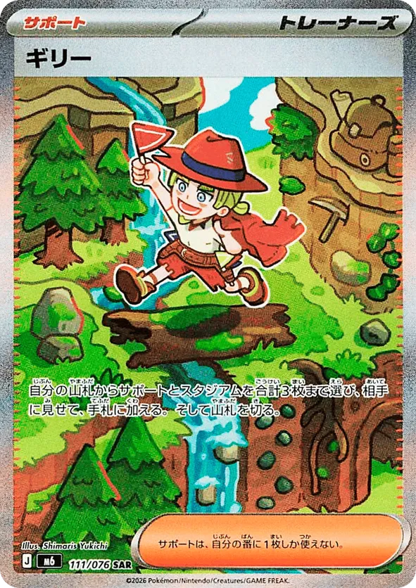 Aarune – Carta Pokémon TCG