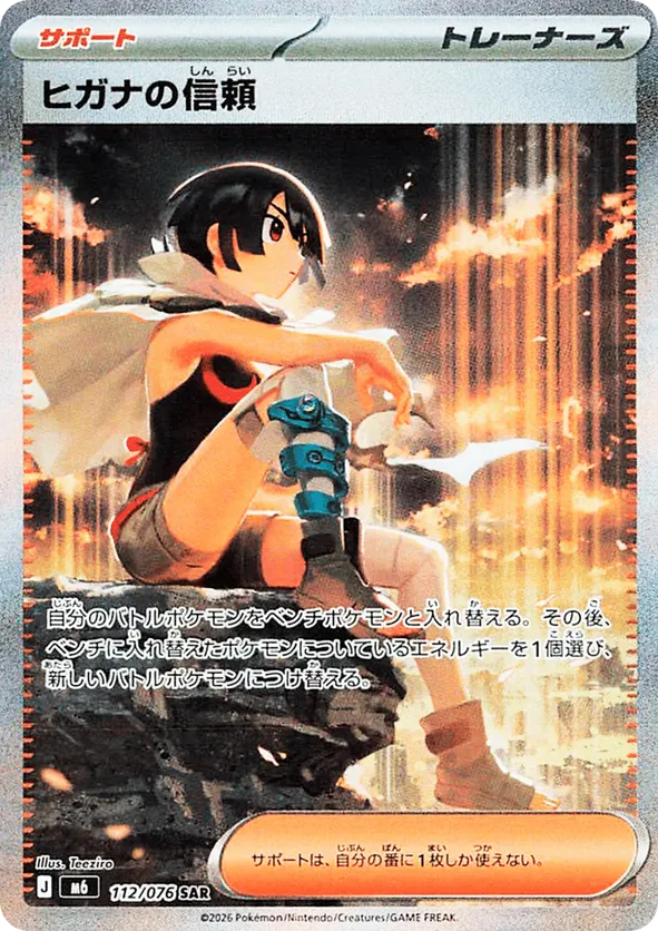 Zinnia's Trust – Carta Pokémon TCG
