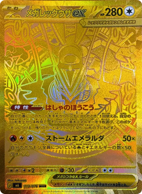 Mega Rayquaza ex – Carta Pokémon TCG